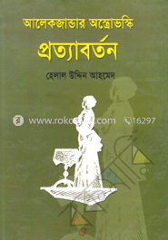 আলেকজান্ডার অস্ত্রোভস্কি প্রত্যাবর্তন image