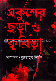একুশের ছড়া ও কবিতা image