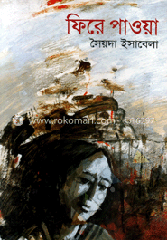 ফিরে পাওয়া