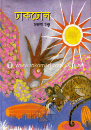 ঢাকঢোল