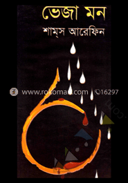ভেজা মন image