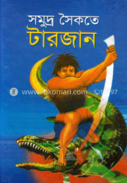 সমুদ্র সৈকতে টারজান image