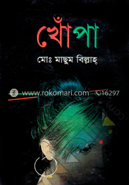 খোঁপা