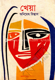 খেয়া