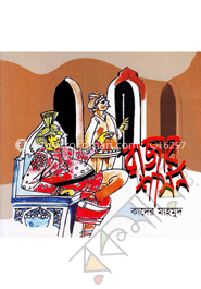 রাজার শাসন