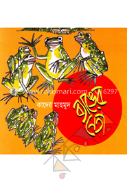 ব্যাঙের নেতা image