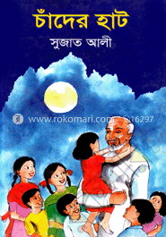 চাঁদের হাট