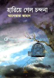 হারিয়ে গেল চন্দনা