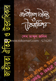 জাতীয়তা 