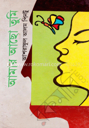 আমার আছো তুমি 