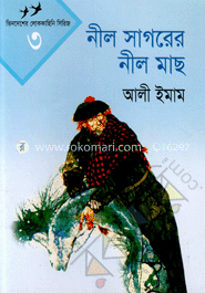 নীল সাগরের নীল মাছ