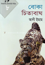 বোকা চিতাবাঘ
