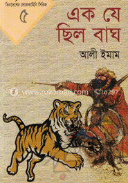 এক যে ছিল বাঘ