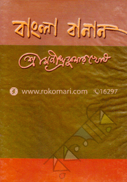 বাংলা বানান