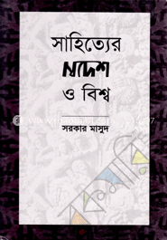 সাহিত্যের স্বদেশ ও বিশ্ব