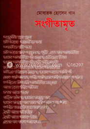 সংগীতামৃত