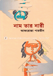 নাম তার নারী