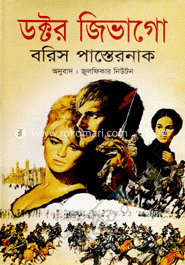 ডক্টর জিভাগো