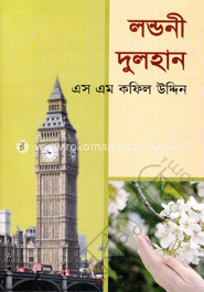 লন্ডনী দুলহান image