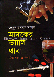 মাদকের ভয়াল থাবা উত্তরণের পথ image
