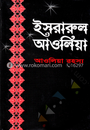ইসরারুল আওলিয়া : আওলিয়া রহস্য
