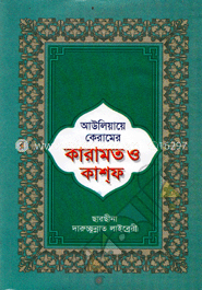 আউলিয়ায়ে কেরামের কারামত ও কাশ্‌ফ