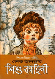 শিশু কাহিনী