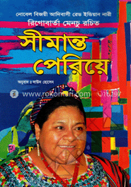 সীমান্ত পেরিয়ে (শোভন)