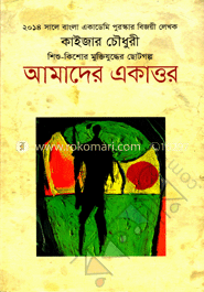 আমাদের একাত্তর