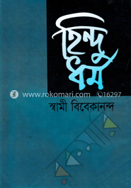 হিন্দু ধর্ম