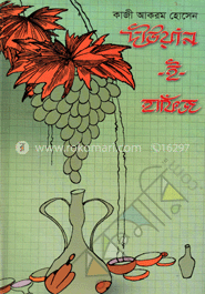 দীউয়ান-ই-হাফিজ