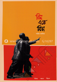 তিন এক্কে তিন