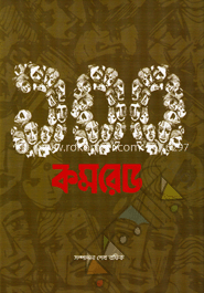 শত কমরেড
