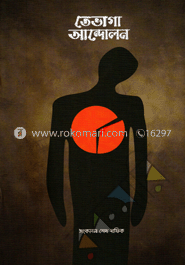 তেভাগা আন্দোলন