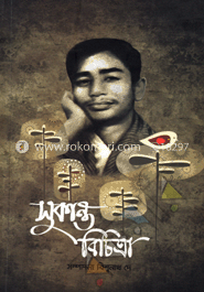 সুকান্ত বিচিত্রা