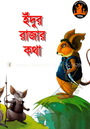 ইঁদুর রাজার কথা