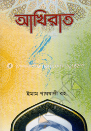 আখিরাত