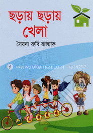 ছড়ায় ছড়ায় খেলা