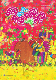 জল পড়ে পাতা নড়ে - মে ‘ ২০১৫