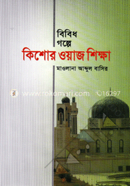 ধর্মের জয়গান 