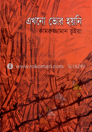 এখনো ভোর হয়নি