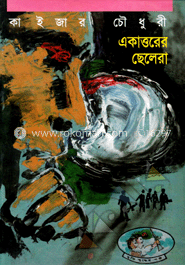 একাত্তরের ছেলেরা