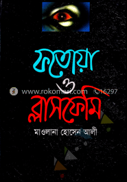 ফতোয়া ও ব্লাসফেমি