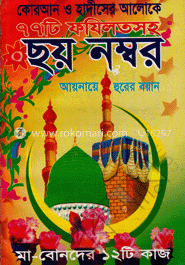 ছয় নাম্বার 