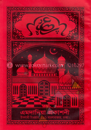 নূরানী আমপারা 