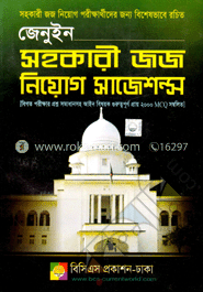জেনুইন সহকারী জজ নিয়োগ সাজেশন্স