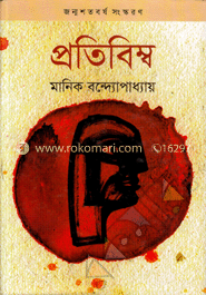 প্রতিবিম্ব