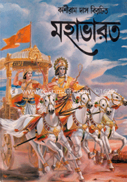 মহাভারত image