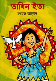 তাধিন ইতা