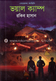 ভয়াল ক্যাম্প